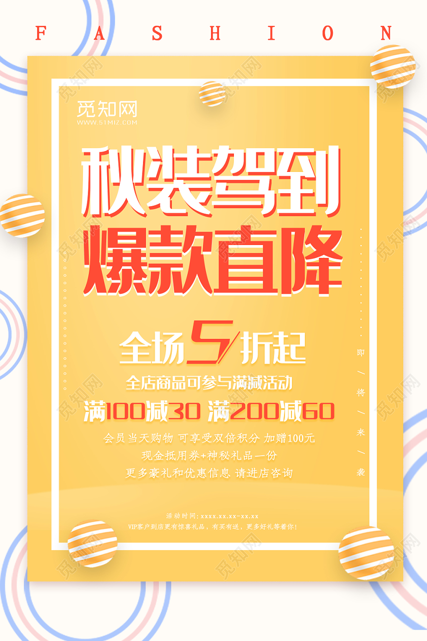 清新黄色渐变秋天秋季秋装驾到服装促销海报