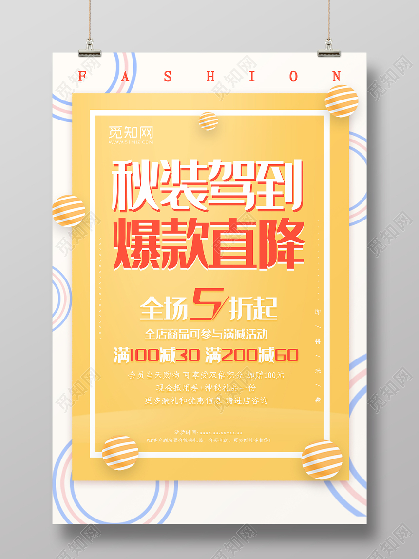 清新黄色渐变秋天秋季秋装驾到服装促销海报