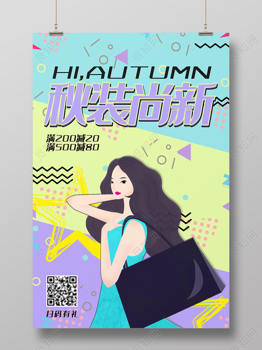 插画风格秋天秋季秋装上新服装促销海报