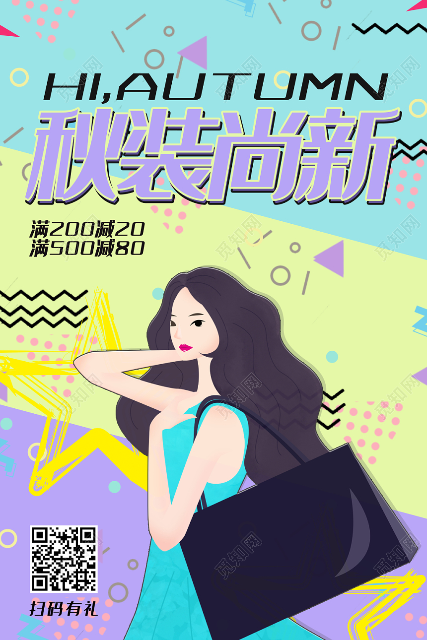 插画风格秋天秋季秋装上新服装促销海报