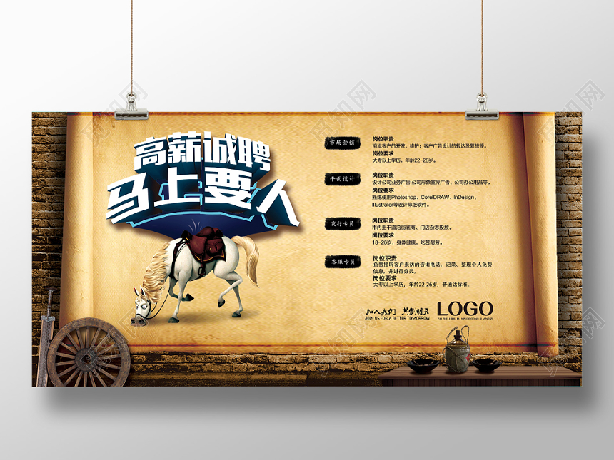 招聘复古高薪诚聘宣传展板设计