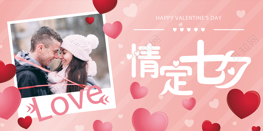 七夕情人节情定七夕相爱宣传展板