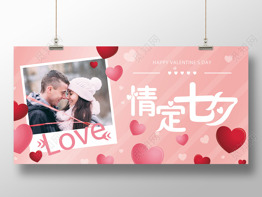 七夕情人节情定七夕相爱宣传展板