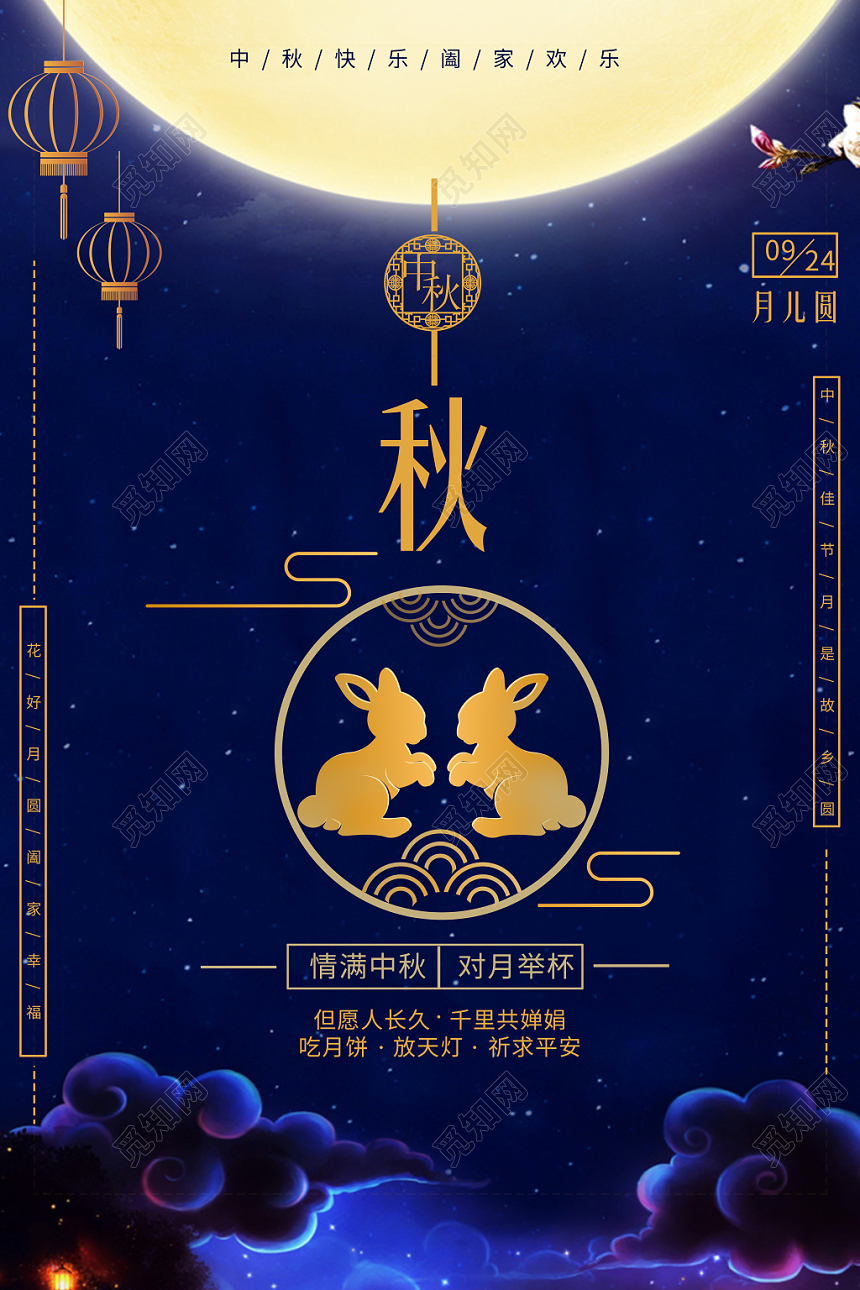简约风中国传统节日中秋宣传海报
