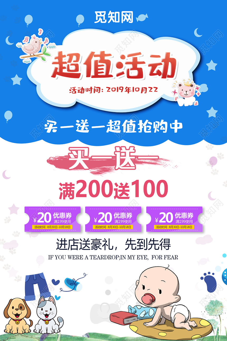 母婴店超值活动婴儿个用品买一送一产品海报