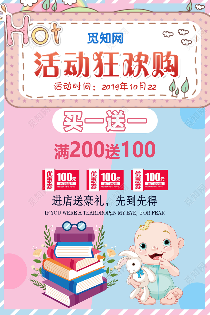 活动狂欢购母婴店超值活动买一送一婴儿用品海报设计