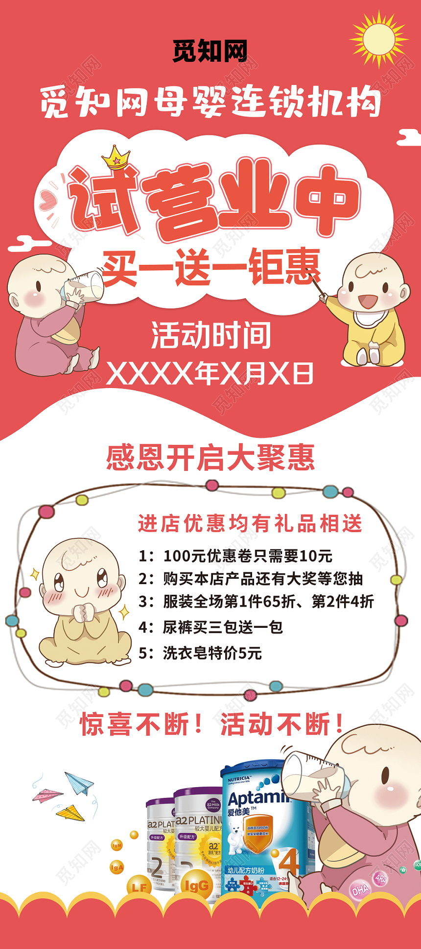 母婴店儿童婴儿个产品试营业产品买一送一易拉宝展架设计