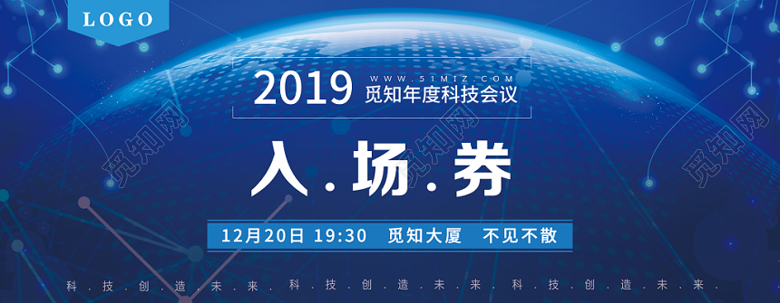 蓝色科技地球大气年度科技会议公司年会企业年会入场券