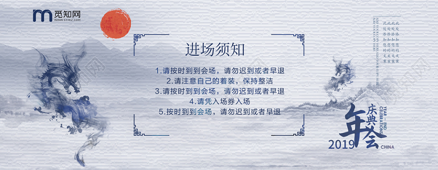 蓝色水墨中国风年度总结会公司年会企业年会入场券