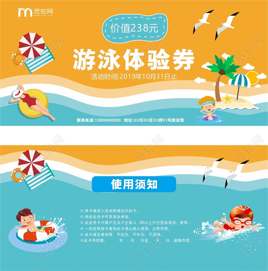 卡通海滩简约风游泳体验券