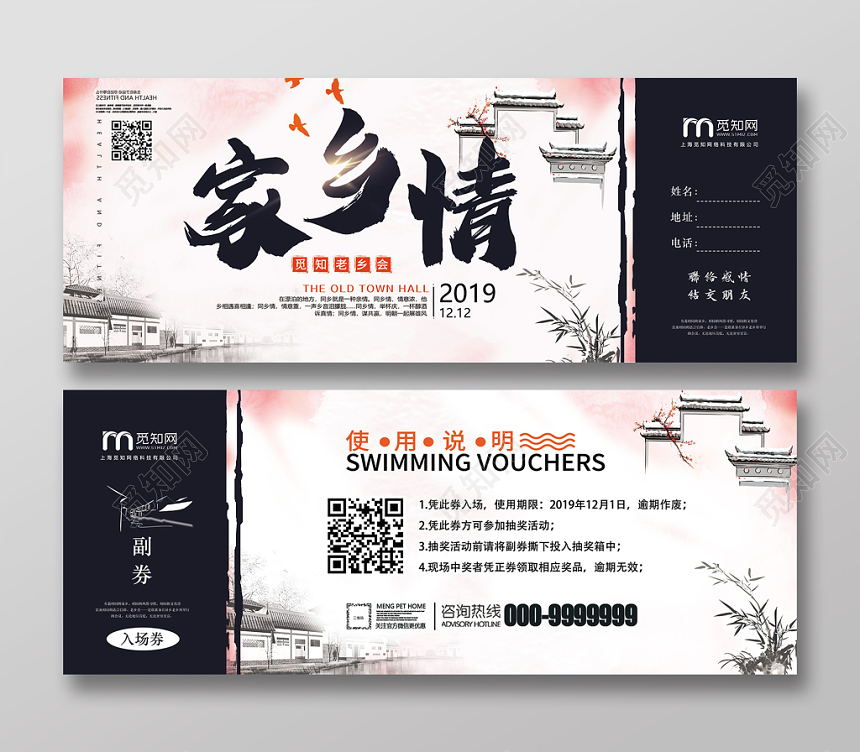 水墨中国风水乡家乡情同乡情聚会入场券