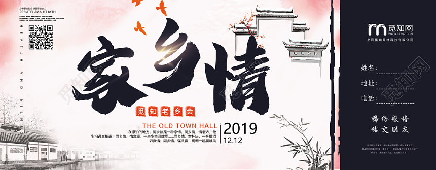 水墨中国风水乡家乡情同乡情聚会入场券