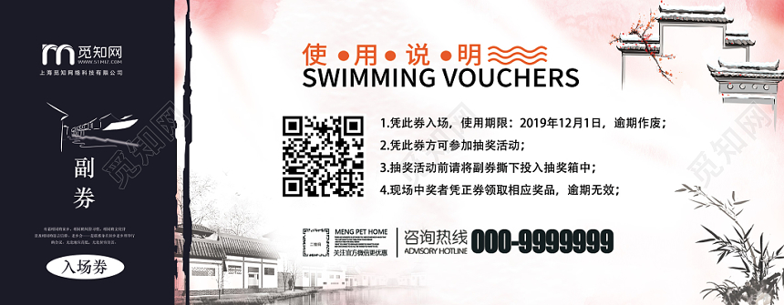 水墨中国风水乡家乡情同乡情聚会入场券