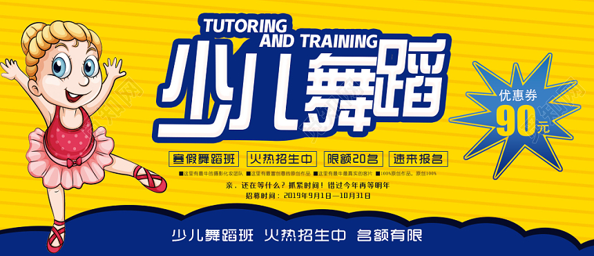 黄色卡通教育代金券少儿舞蹈培训宣传