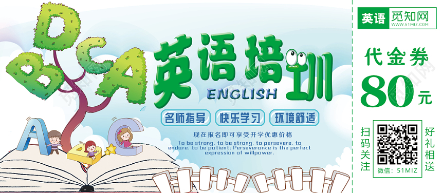 小清新卡通教育代金券英语培训优惠宣传