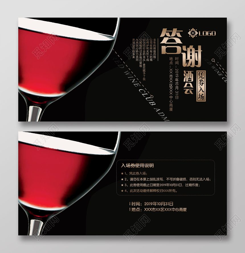 黑色高端时尚答谢酒会入场券