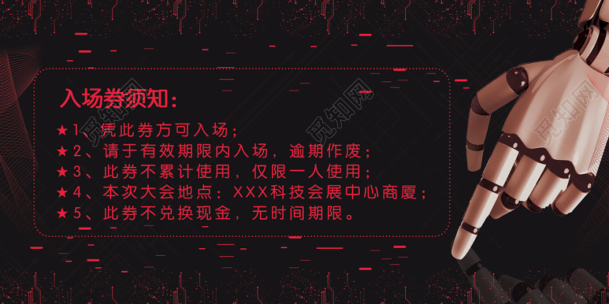 高端红色科技感人工智能论坛会入场券