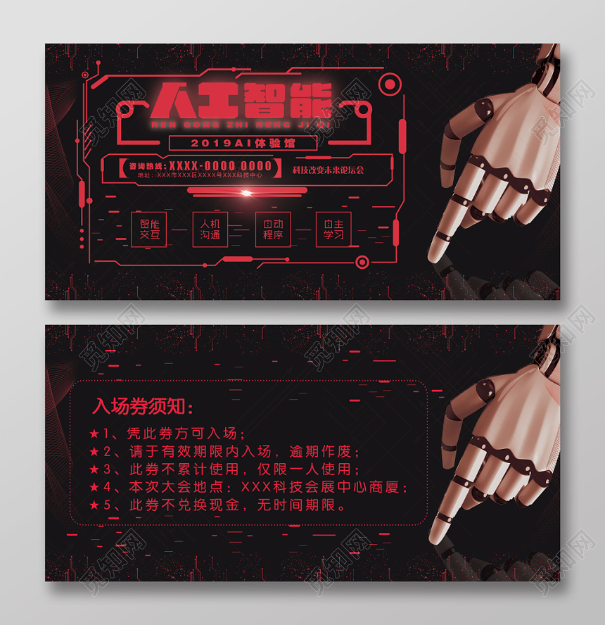 高端红色科技感人工智能论坛会入场券