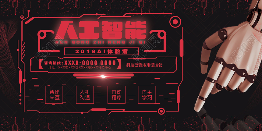 高端红色科技感人工智能论坛会入场券