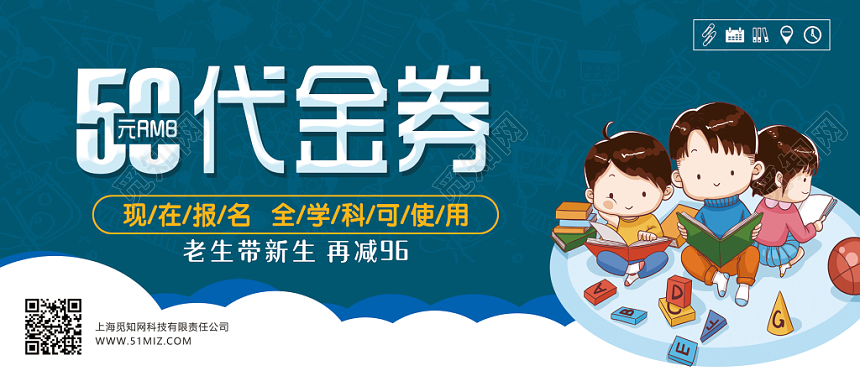 卡能蓝色教育代金券报名培训宣传