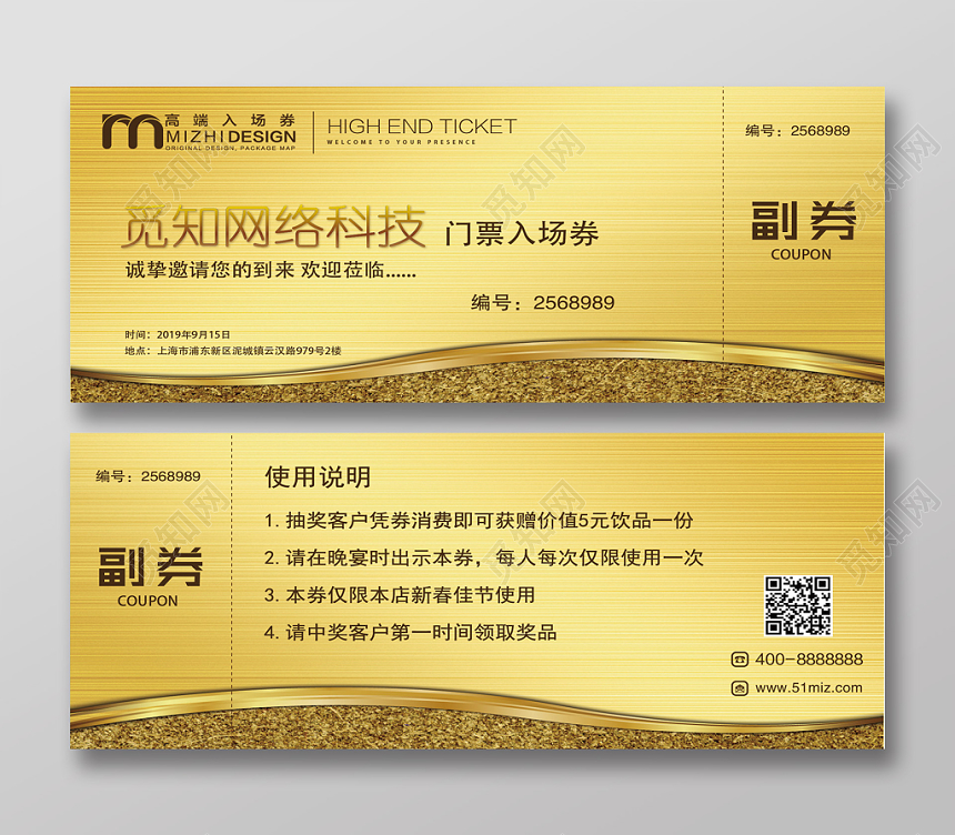 金色会所门票入场券模板