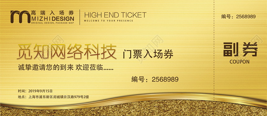 金色会所门票入场券模板