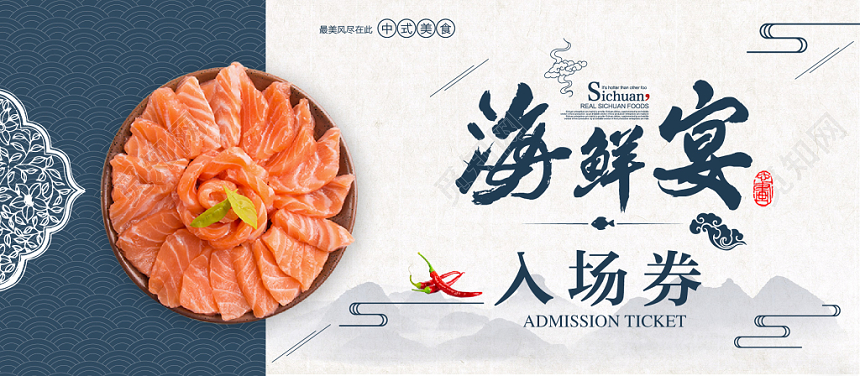蓝色酒店餐饮烧烤海鲜宴入场券模板