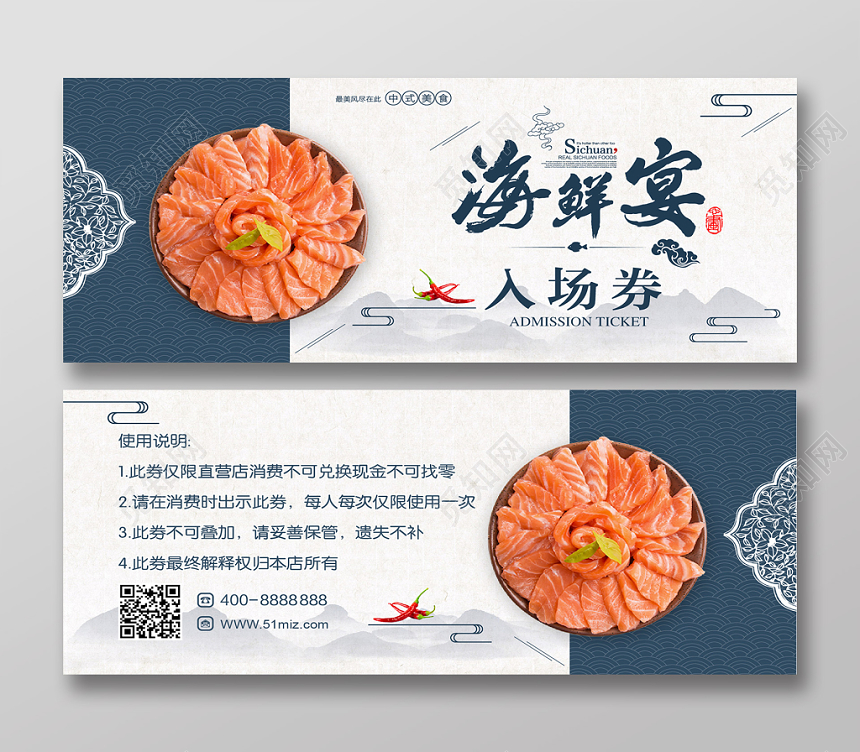 蓝色酒店餐饮烧烤海鲜宴入场券模板