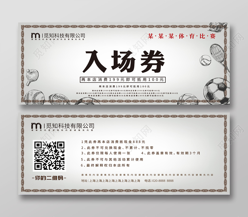 灰色运动会体育馆比赛门票入场券模板