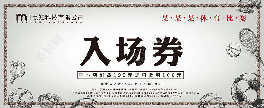 灰色运动会体育馆比赛门票入场券模板