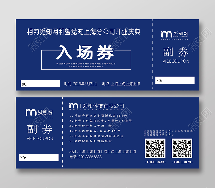 蓝色开业活动门票入场券模板
