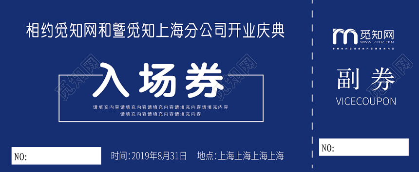 蓝色开业活动门票入场券模板