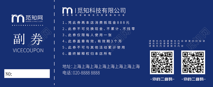 蓝色开业活动门票入场券模板