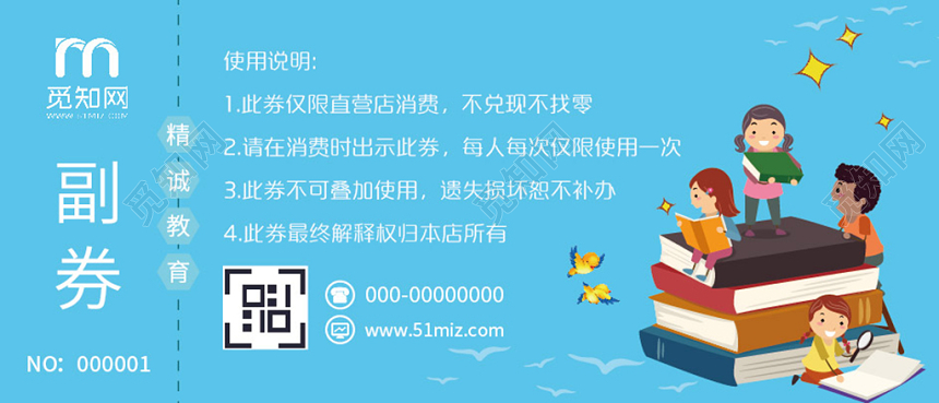 蓝色卡通教育培训课外辅导代金券抵扣券设计模板
