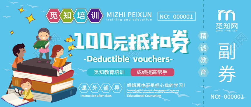 蓝色卡通教育培训课外辅导代金券抵扣券设计模板