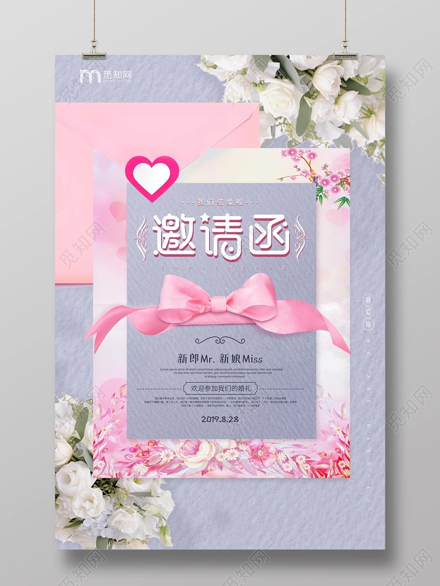 小清新温馨婚礼邀请函海报