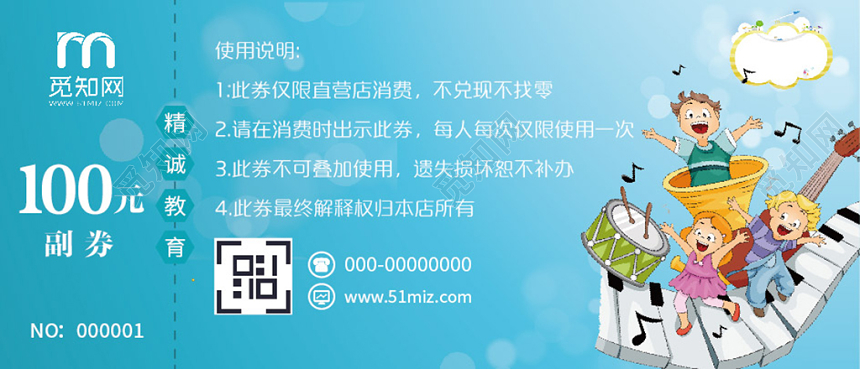 蓝色卡通教育培训声乐培训代金券抵扣券设计