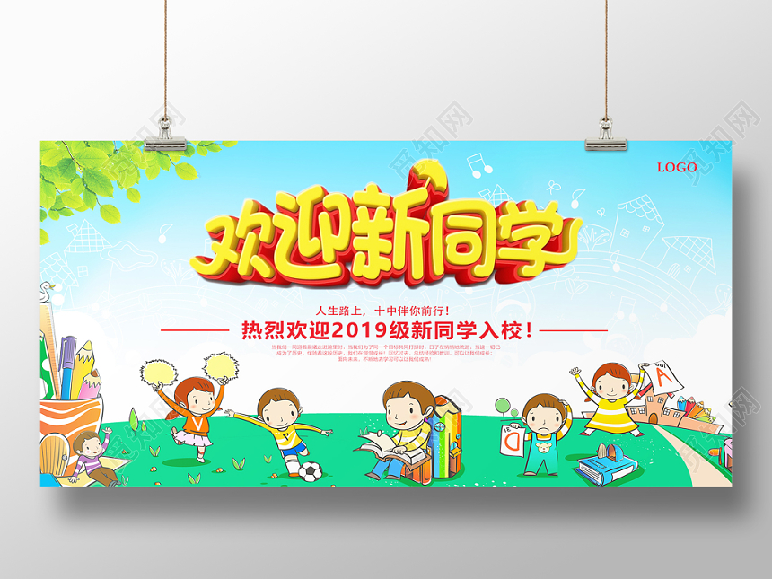 卡通简约活泼欢开学季新欢迎新同学宣传展板