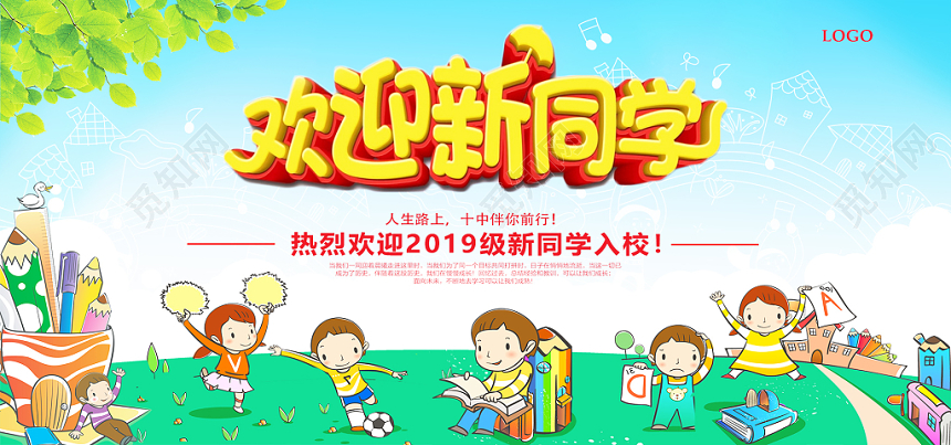 卡通简约活泼欢开学季新欢迎新同学宣传展板