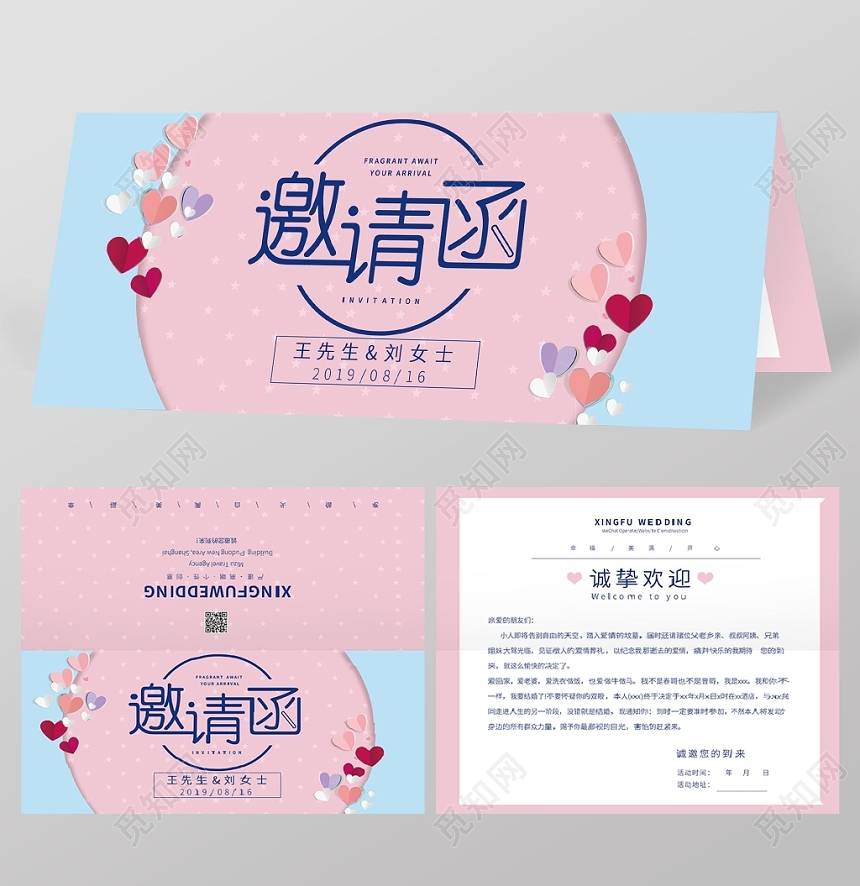 粉色小清新温馨婚礼邀请函简约