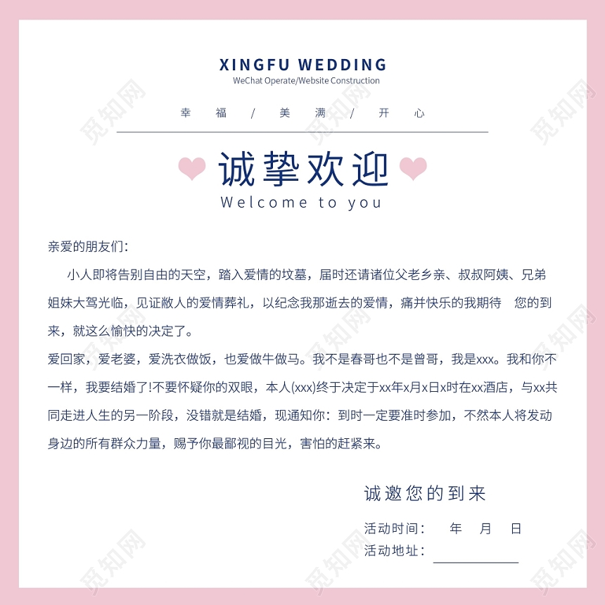 粉色小清新温馨婚礼邀请函简约