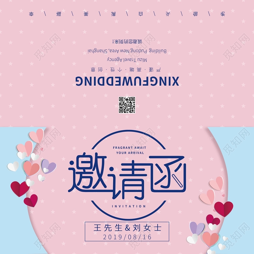 粉色小清新温馨婚礼邀请函简约