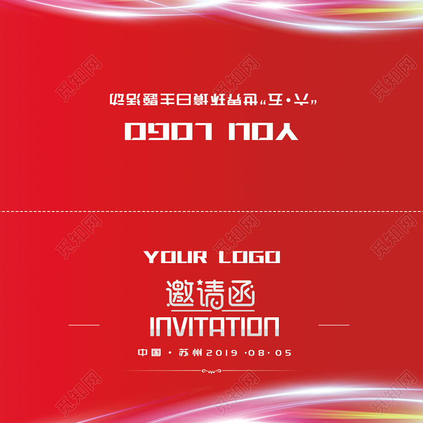 红色喜庆氛围创意艺术字设计会议邀请函