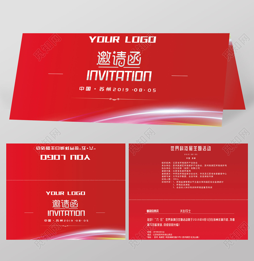 红色喜庆氛围创意艺术字设计会议邀请函