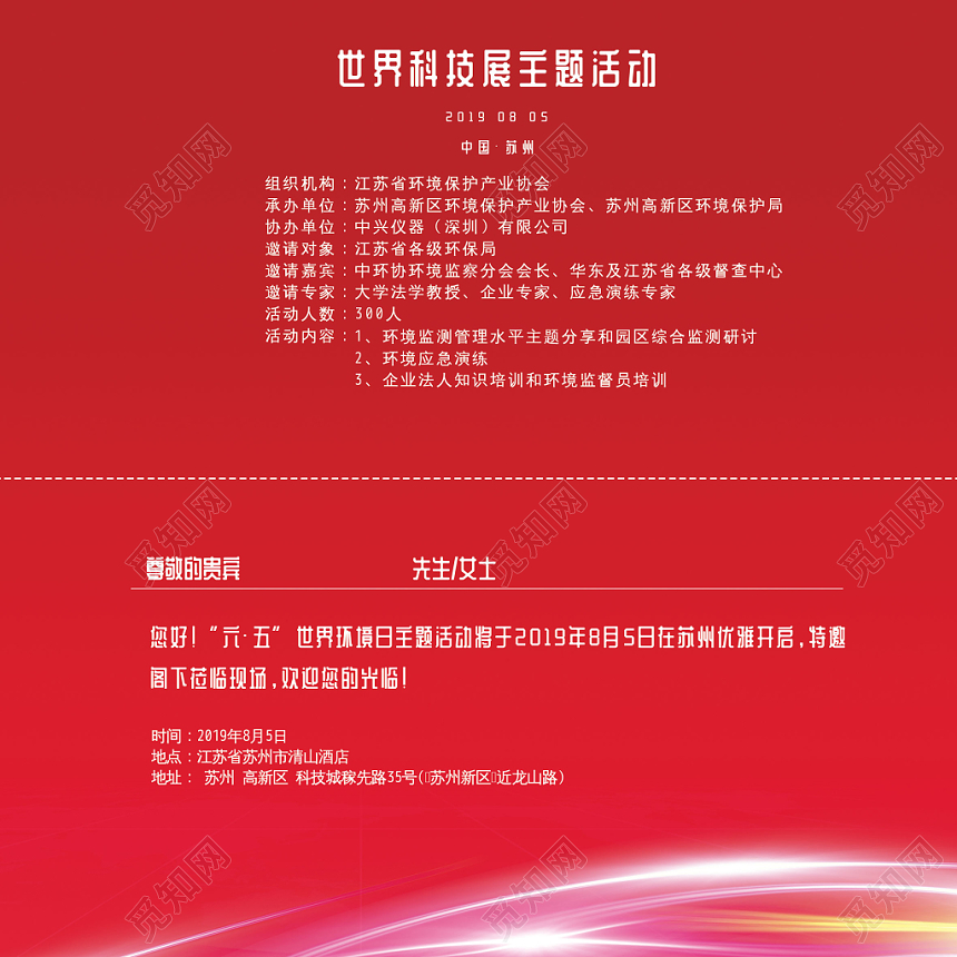 红色喜庆氛围创意艺术字设计会议邀请函