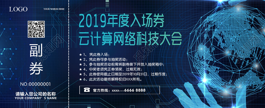 深蓝色科技感云计算网络科技大会入场券