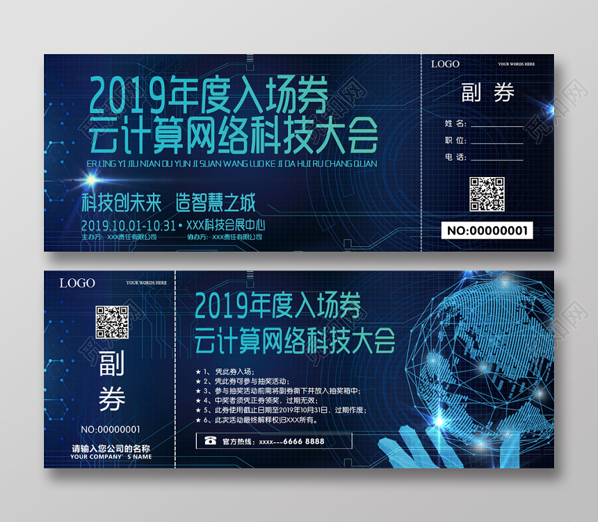 深蓝色科技感云计算网络科技大会入场券