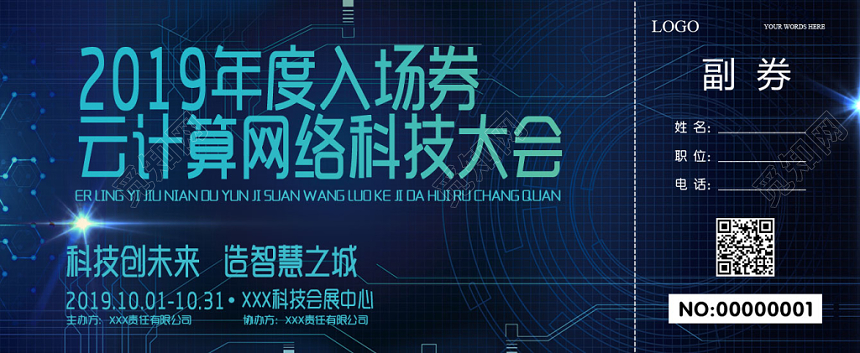 深蓝色科技感云计算网络科技大会入场券
