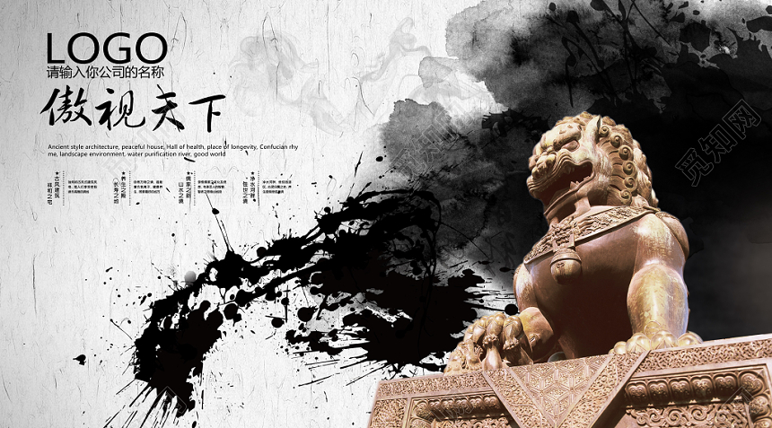 大气复古水墨中国风傲视天下文化艺术展板