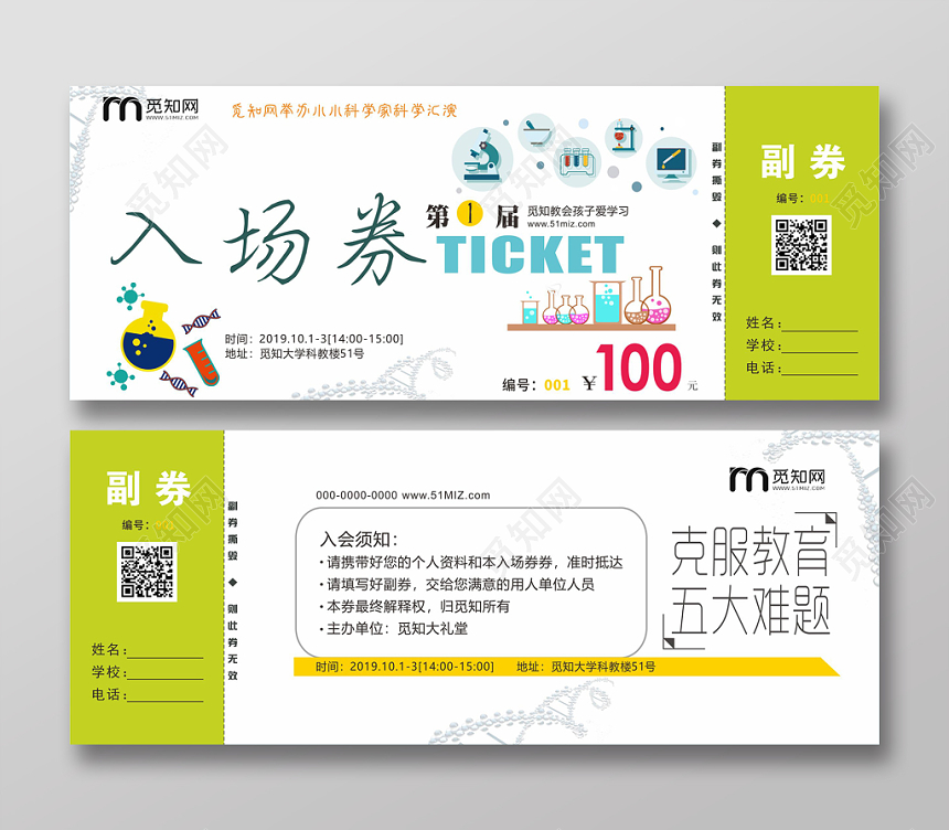 小小科学家科学汇演绿色几何平面设计入场券